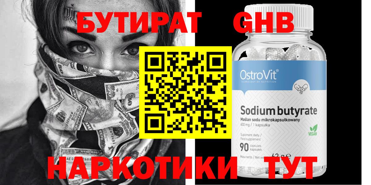 Бутират  Вход с VPN  Владимир  Бутират бутандиол 