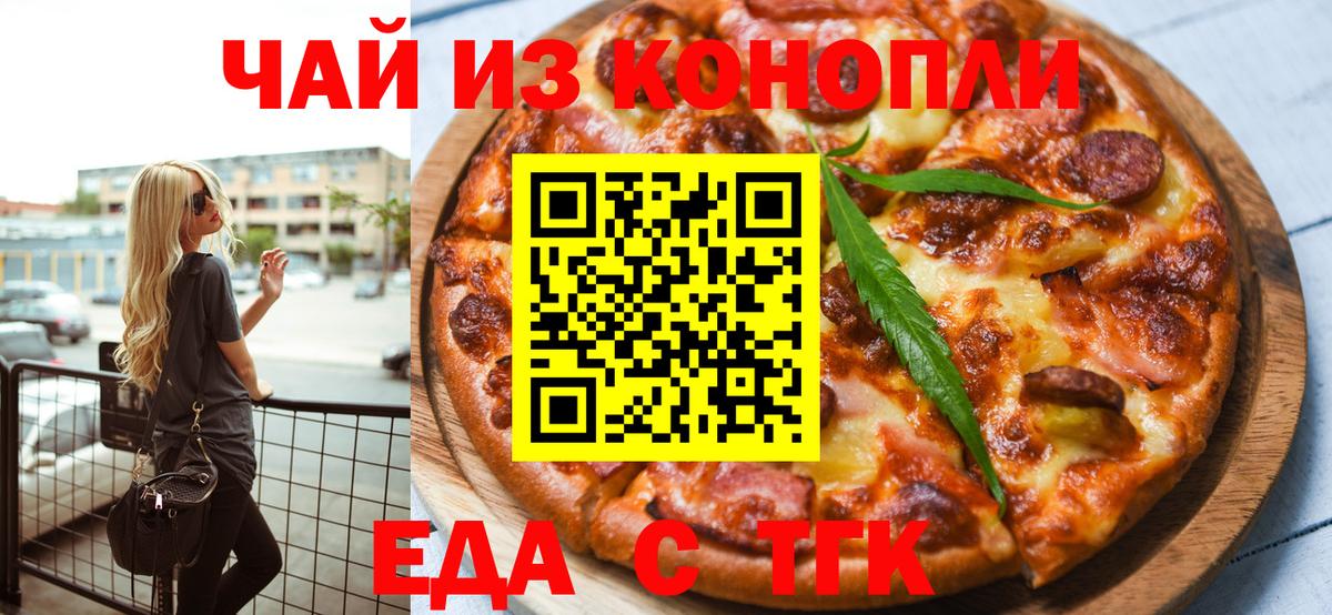Еда ТГК конопля Владимир
