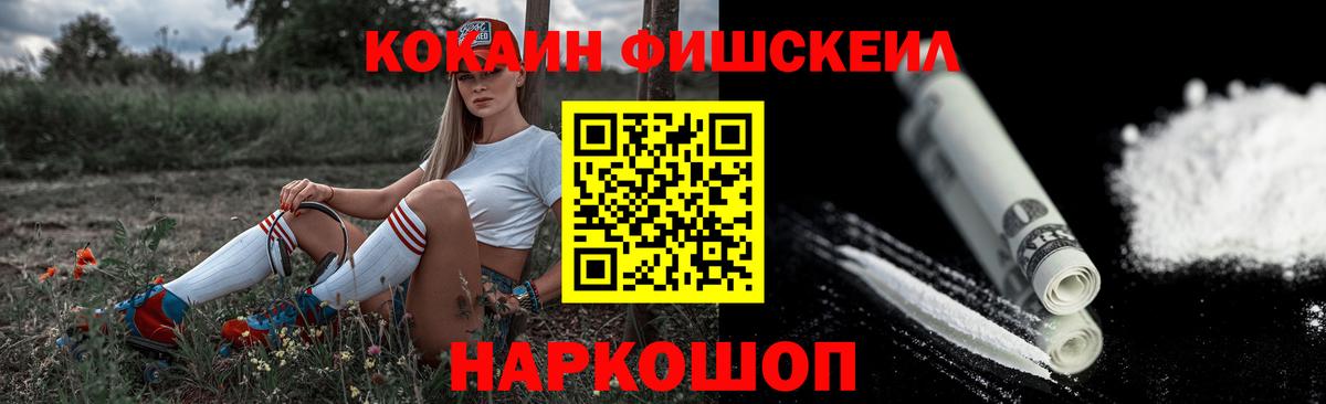 Владимир  Кокаин FishScale  купить наркотик  Вход с VPN  Cocaine VHQ 