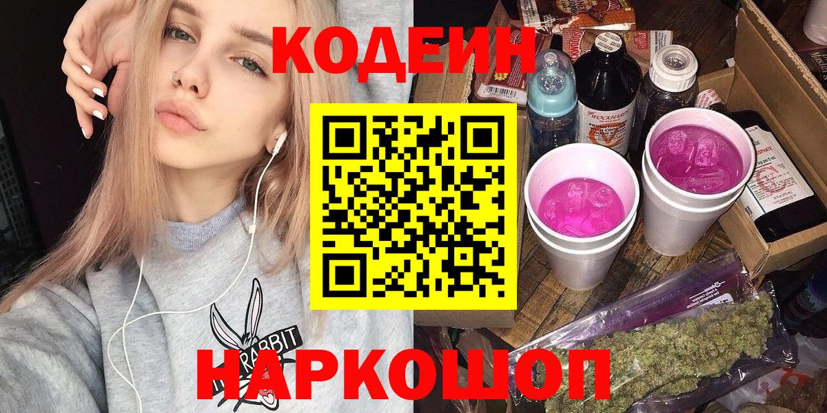 Codein Purple Drank Владимир