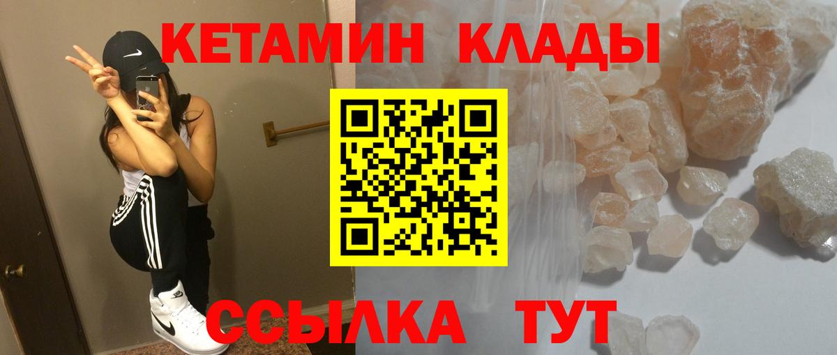 Кетамин VHQ  Вход с VPN  КЕТАМИН VHQ  Владимир 