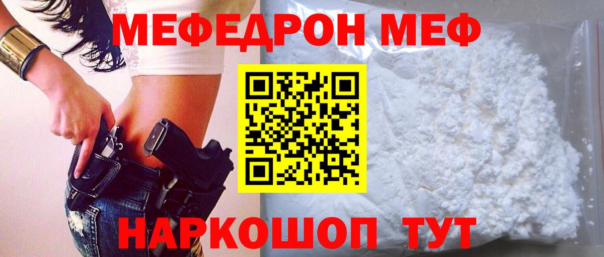 Владимир  Мефедрон кристаллы  Вход с VPN  Мефедрон  МЯУ-МЯУ VHQ 