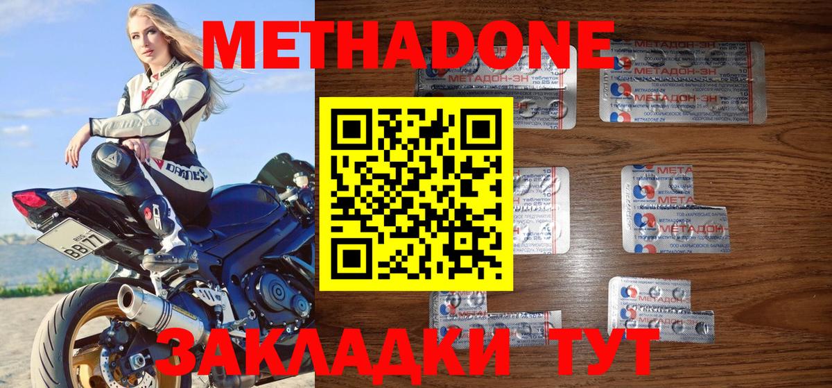 МЕТАДОН кристалл Владимир